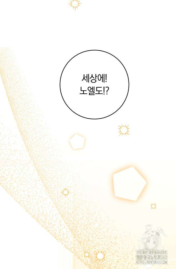 집착 서브 남주의 소꿉친구가 되었습니다 5화 124