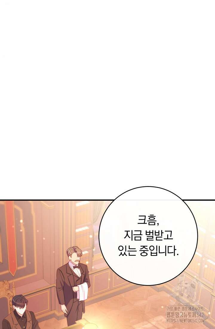 집착 서브 남주의 소꿉친구가 되었습니다 5화 127