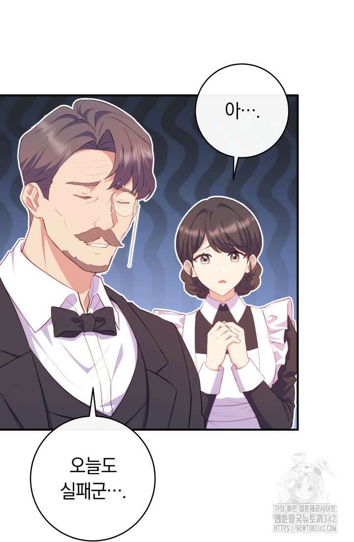 집착 서브 남주의 소꿉친구가 되었습니다 5화 139