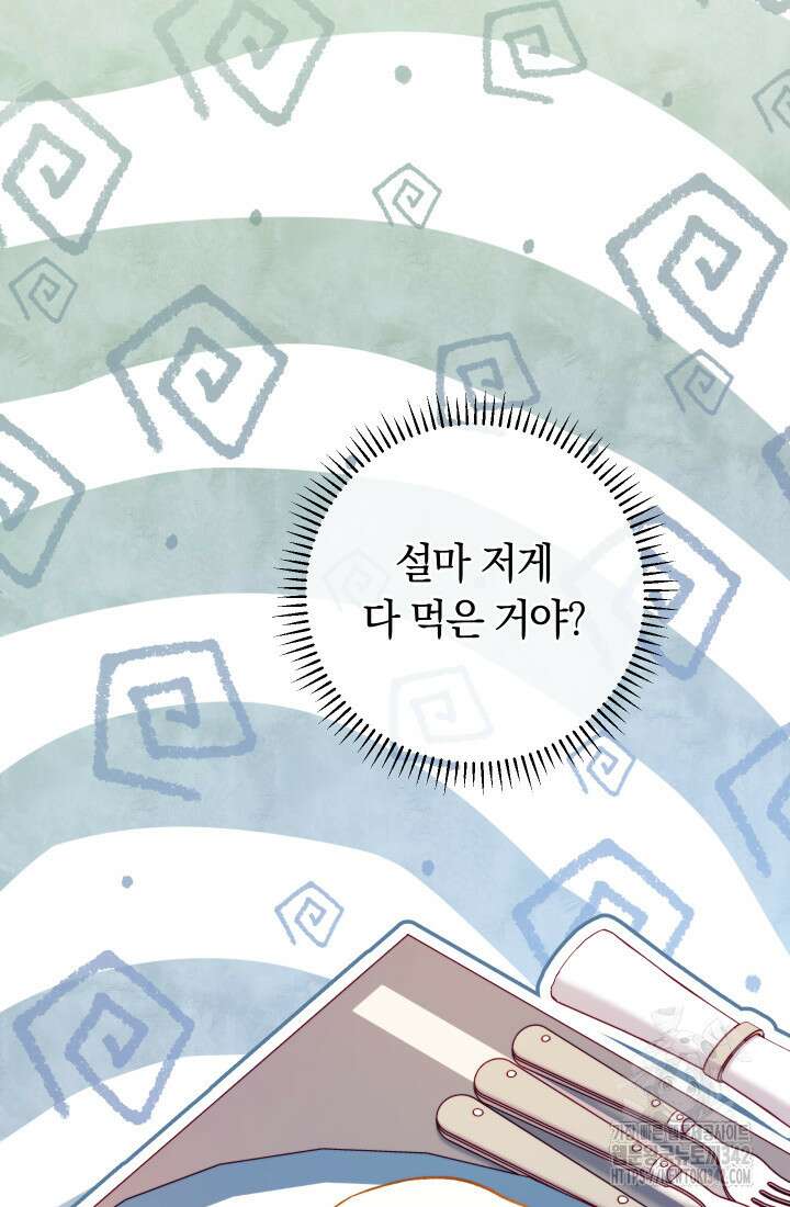 집착 서브 남주의 소꿉친구가 되었습니다 5화 141