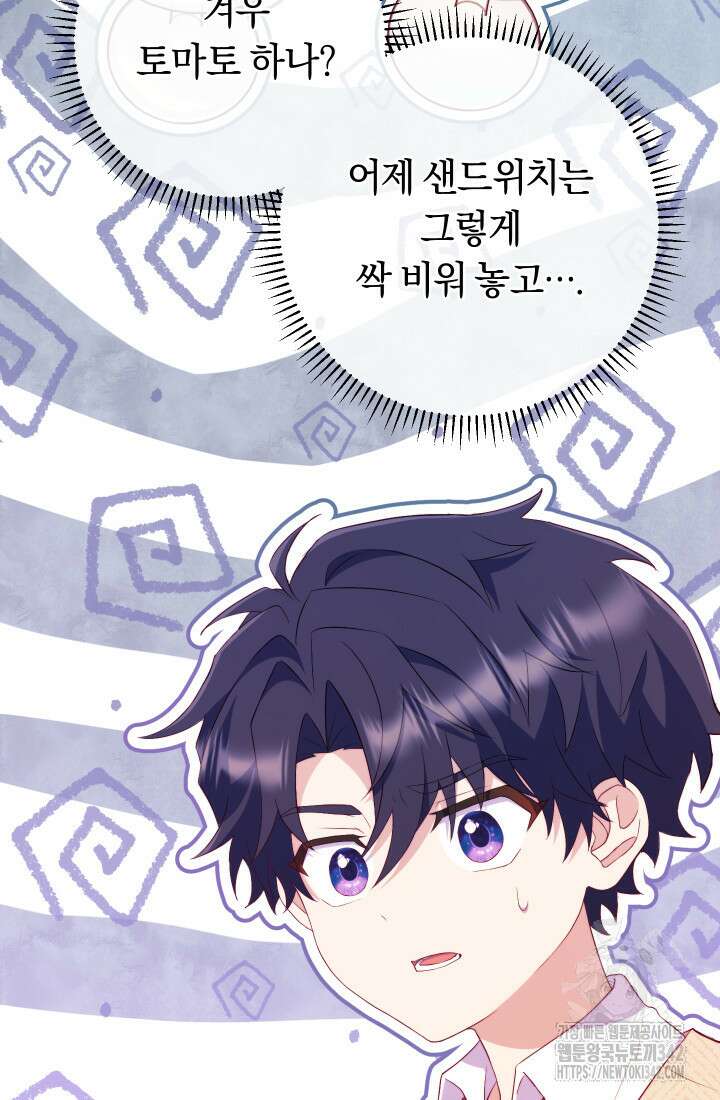 집착 서브 남주의 소꿉친구가 되었습니다 5화 143