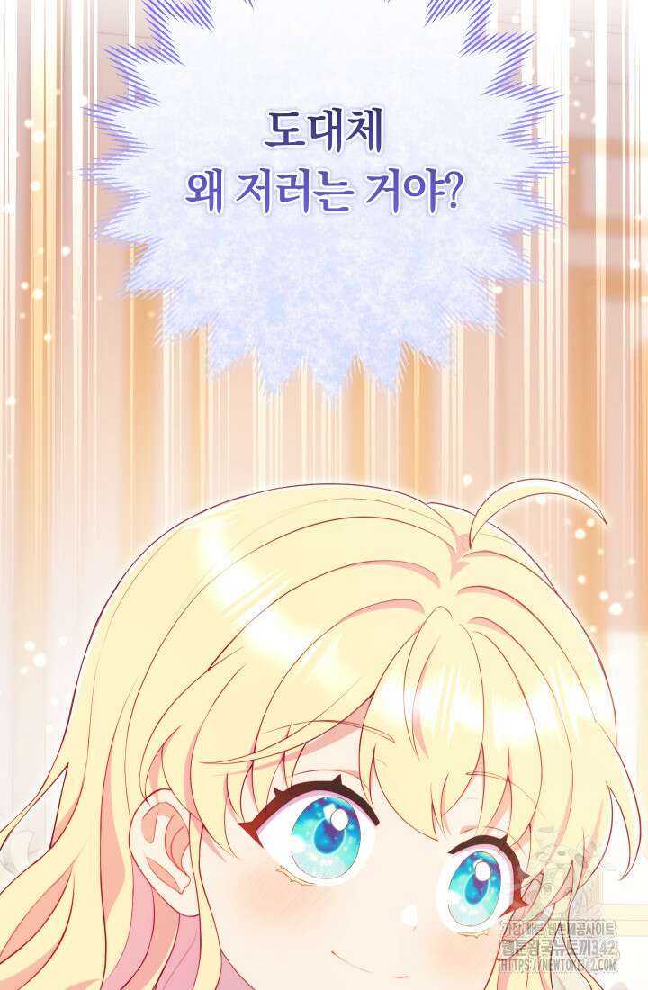 집착 서브 남주의 소꿉친구가 되었습니다 5화 145