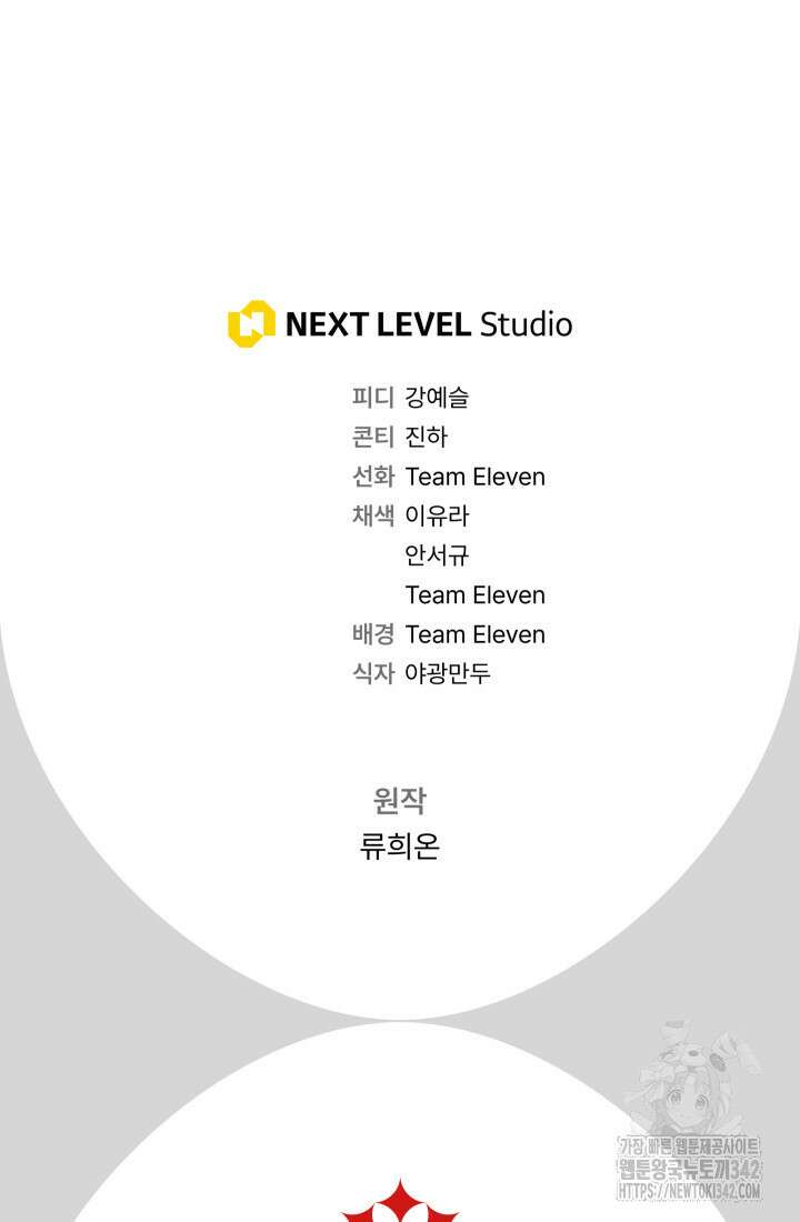 집착 서브 남주의 소꿉친구가 되었습니다 5화 148