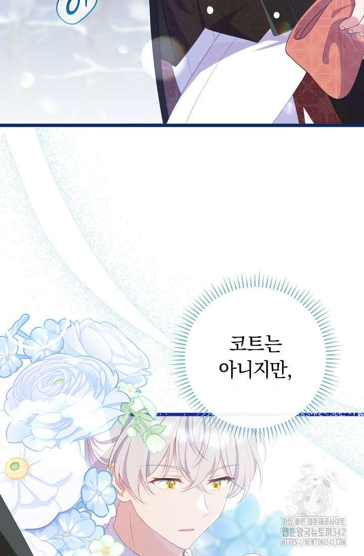집착 서브 남주의 소꿉친구가 되었습니다 15화 4