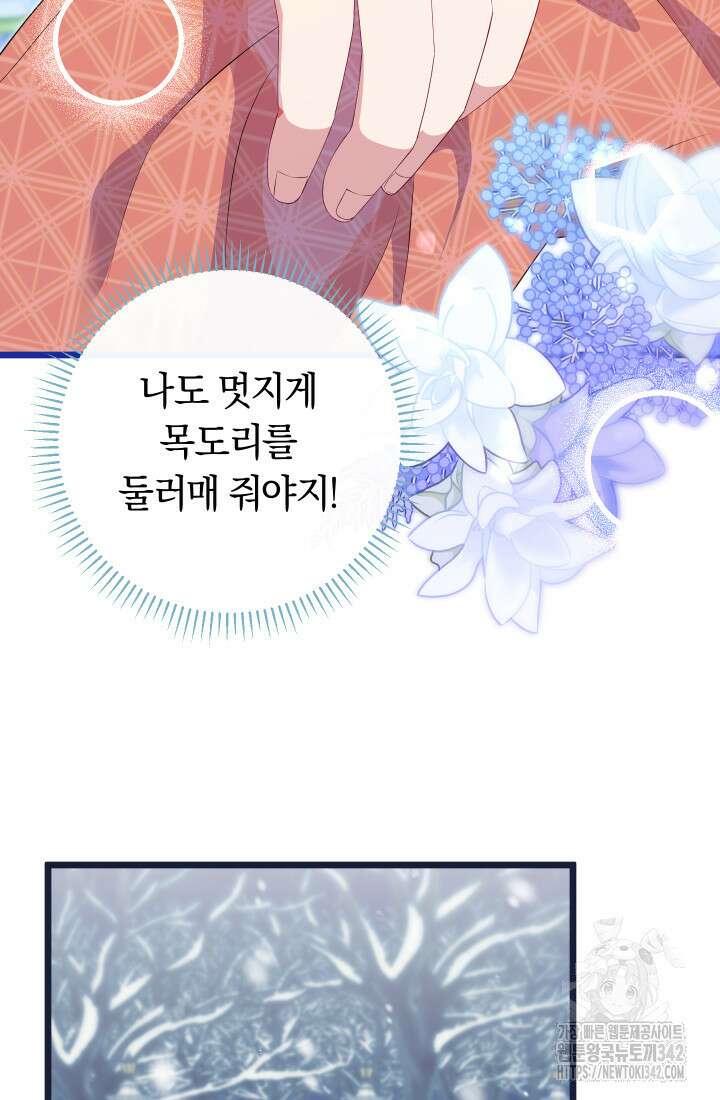 집착 서브 남주의 소꿉친구가 되었습니다 15화 6