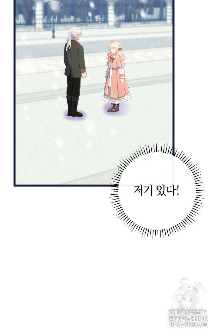 집착 서브 남주의 소꿉친구가 되었습니다 15화 7