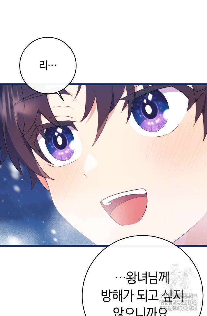 집착 서브 남주의 소꿉친구가 되었습니다 15화 8