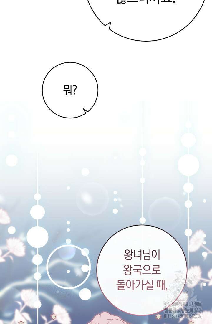 집착 서브 남주의 소꿉친구가 되었습니다 15화 9