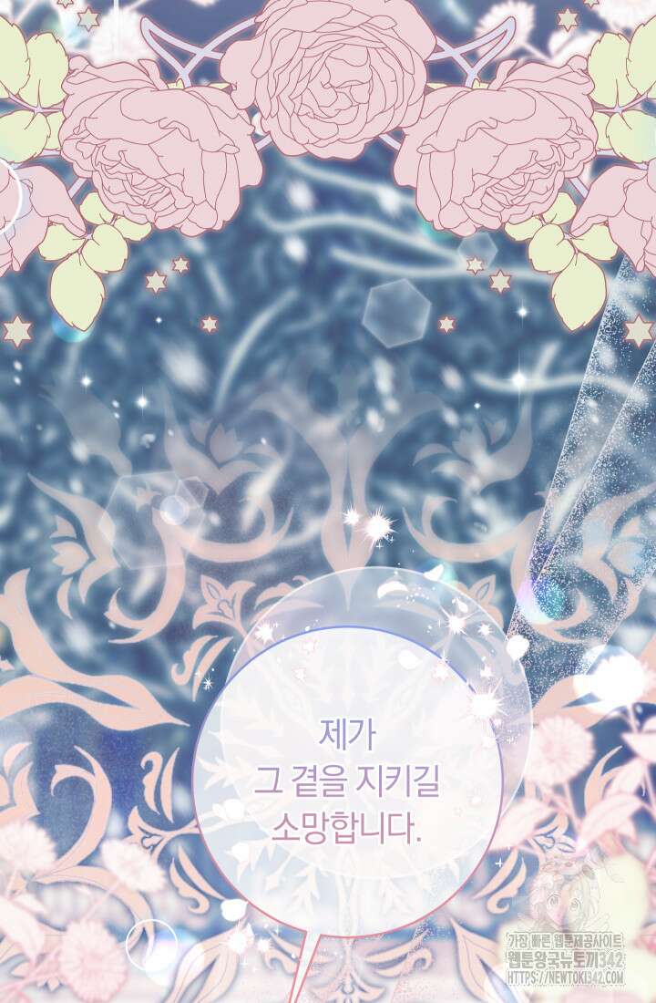 집착 서브 남주의 소꿉친구가 되었습니다 15화 10