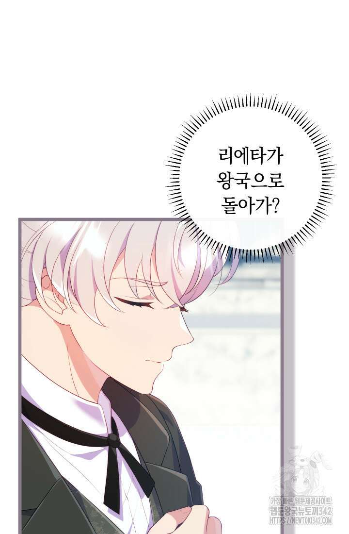 집착 서브 남주의 소꿉친구가 되었습니다 15화 13