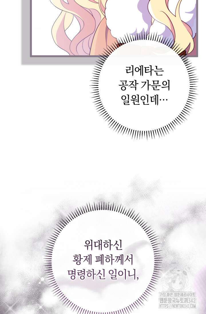 집착 서브 남주의 소꿉친구가 되었습니다 15화 15