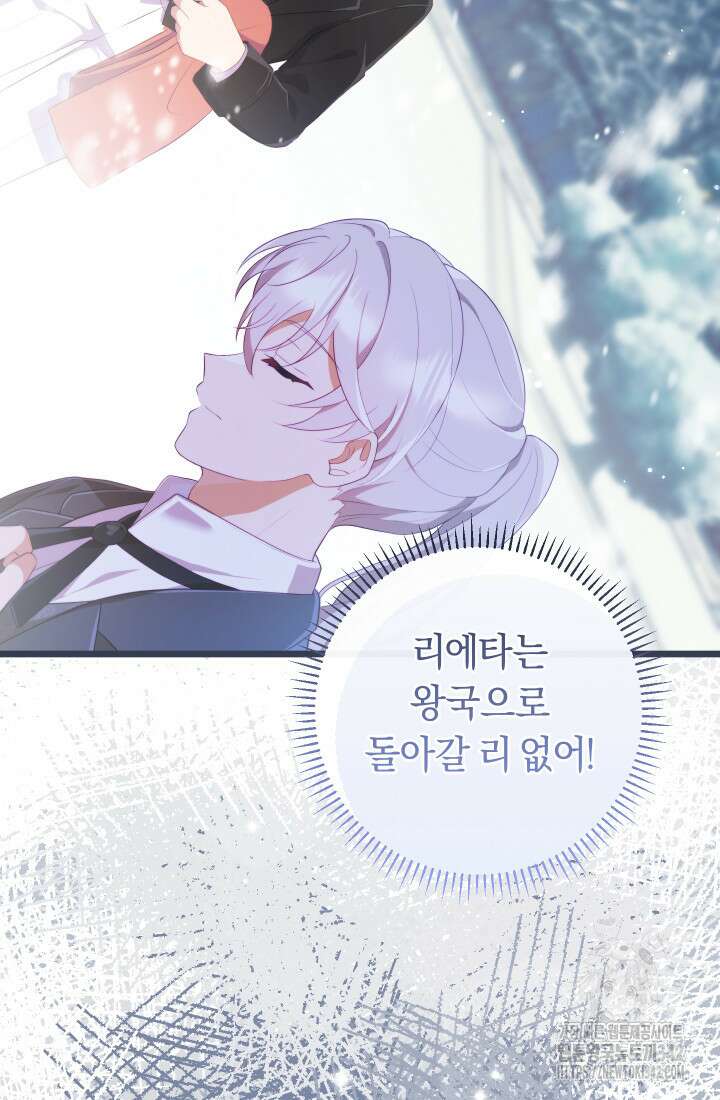 집착 서브 남주의 소꿉친구가 되었습니다 15화 19
