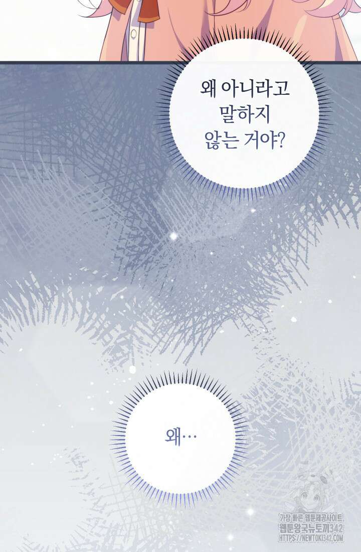 집착 서브 남주의 소꿉친구가 되었습니다 15화 21