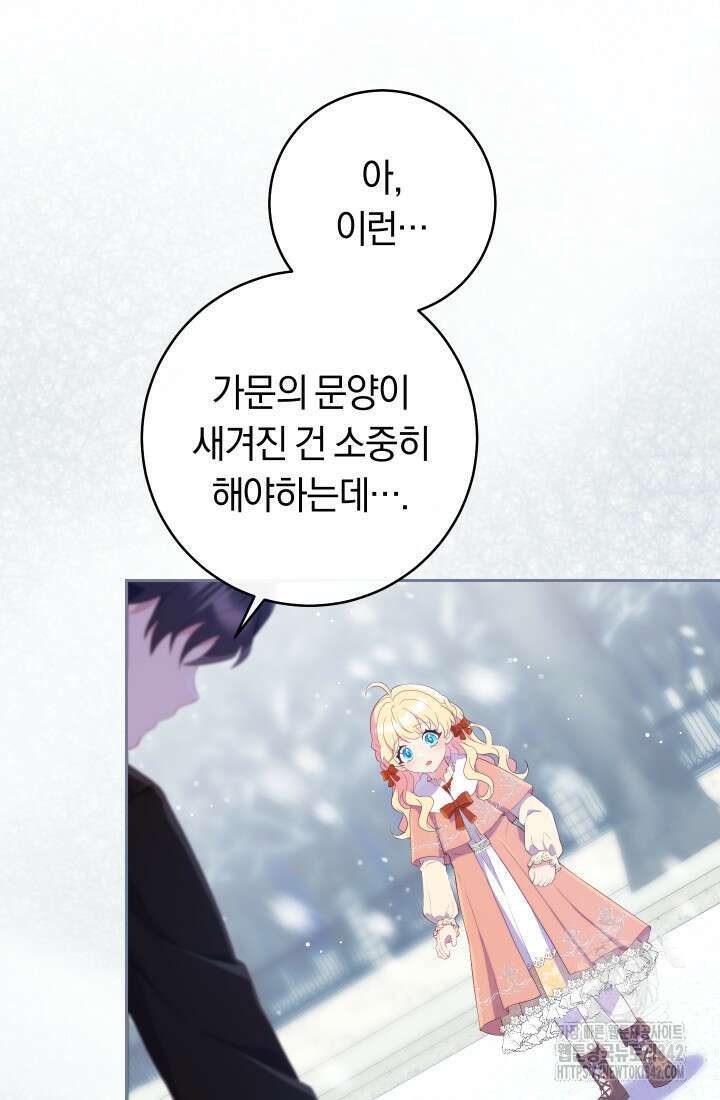 집착 서브 남주의 소꿉친구가 되었습니다 15화 26