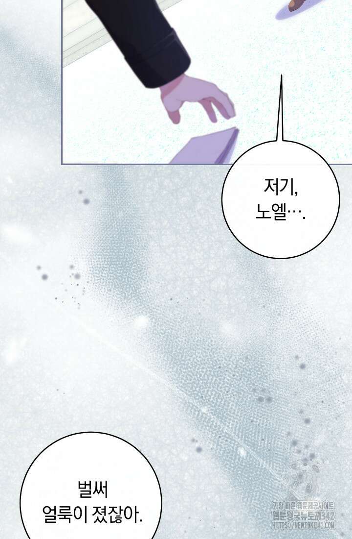 집착 서브 남주의 소꿉친구가 되었습니다 15화 27