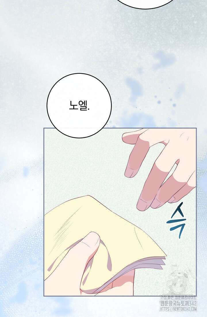 집착 서브 남주의 소꿉친구가 되었습니다 15화 29