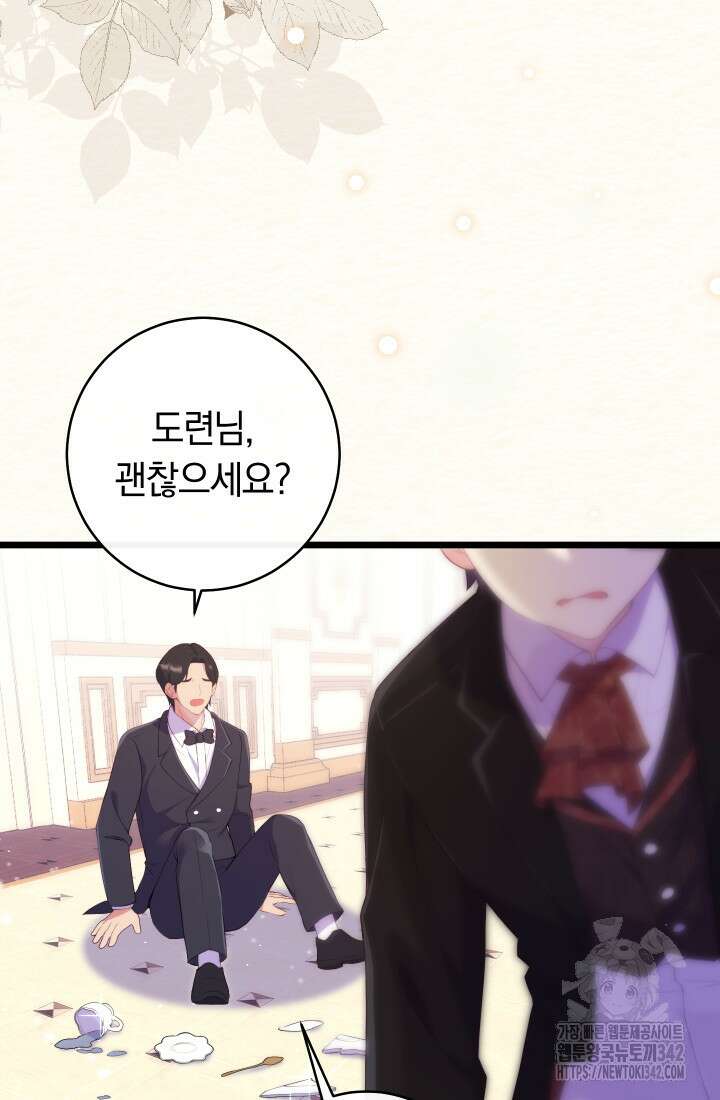 집착 서브 남주의 소꿉친구가 되었습니다 15화 41