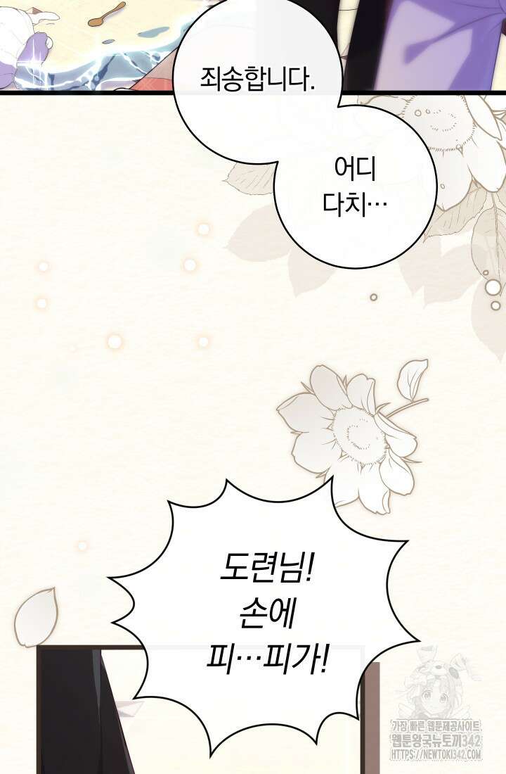 집착 서브 남주의 소꿉친구가 되었습니다 15화 42