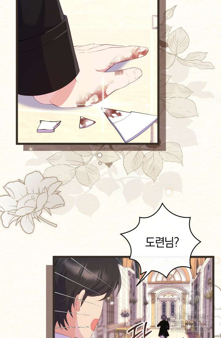 집착 서브 남주의 소꿉친구가 되었습니다 15화 43