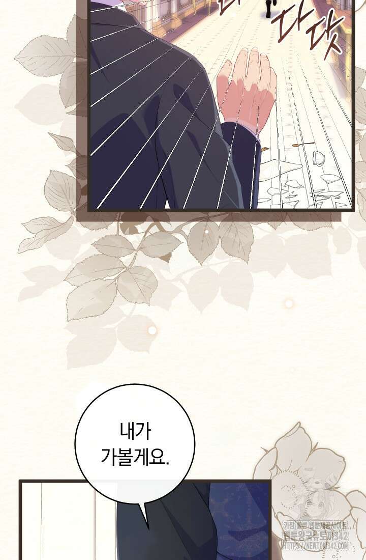집착 서브 남주의 소꿉친구가 되었습니다 15화 44