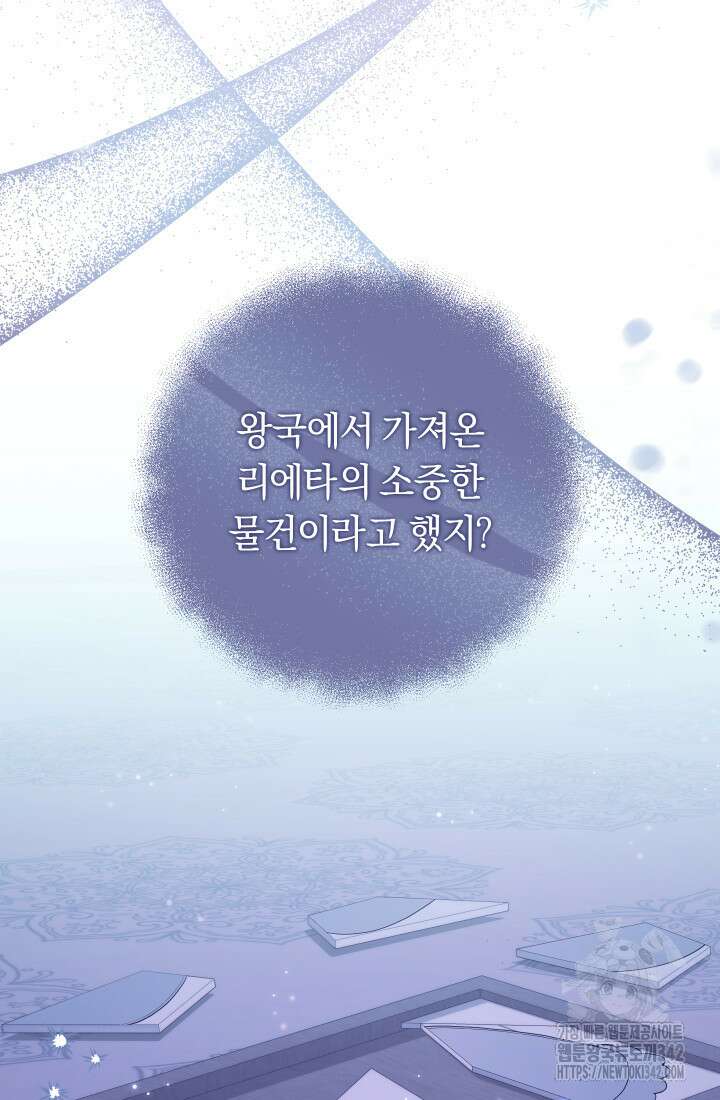 집착 서브 남주의 소꿉친구가 되었습니다 15화 53