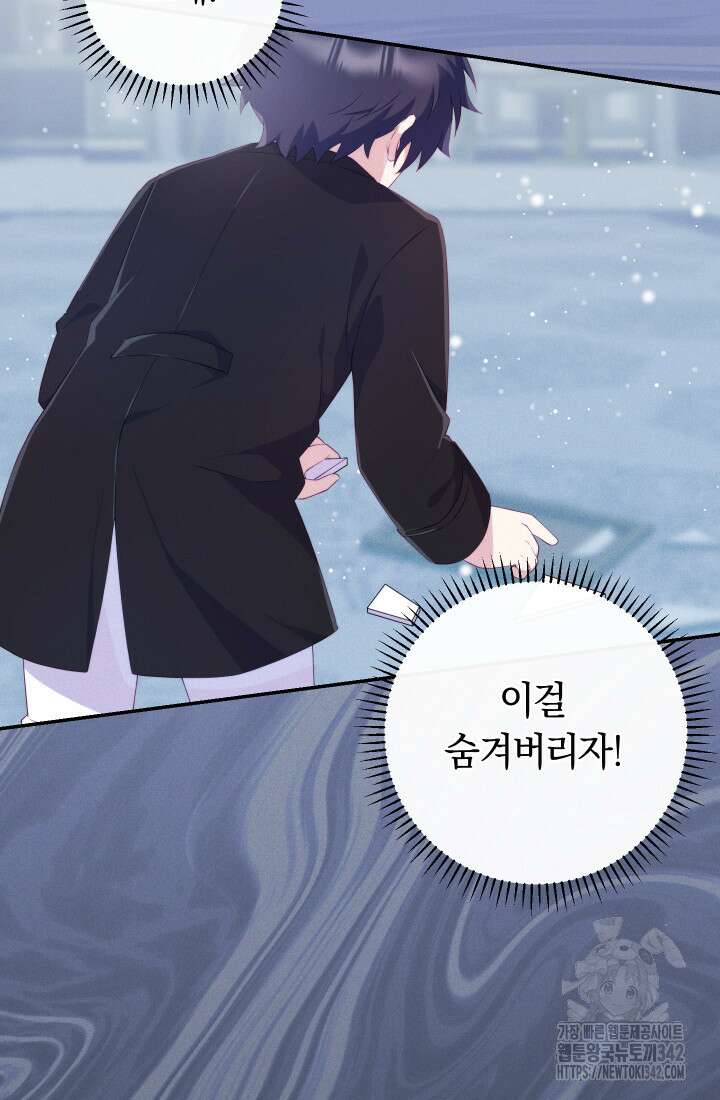 집착 서브 남주의 소꿉친구가 되었습니다 15화 55