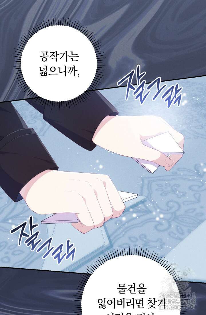 집착 서브 남주의 소꿉친구가 되었습니다 15화 56