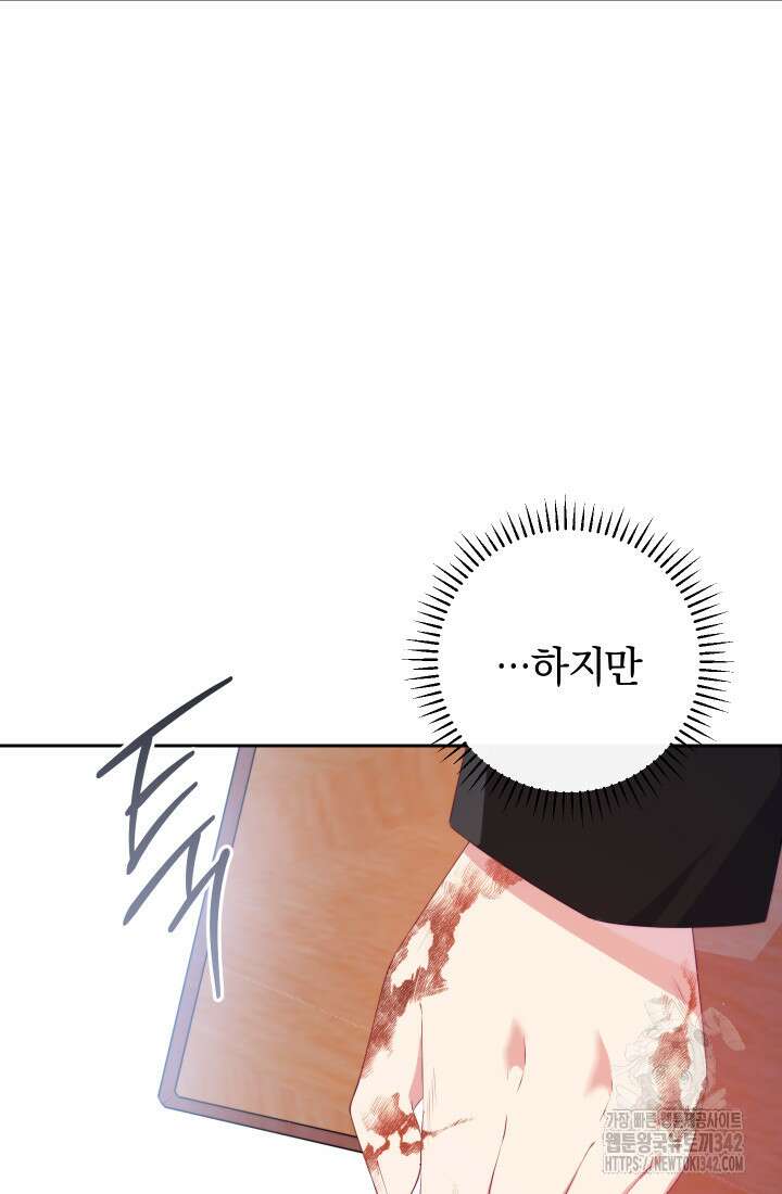 집착 서브 남주의 소꿉친구가 되었습니다 15화 64