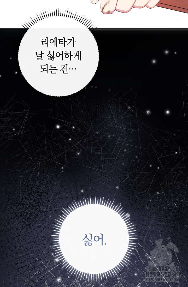집착 서브 남주의 소꿉친구가 되었습니다 15화 65