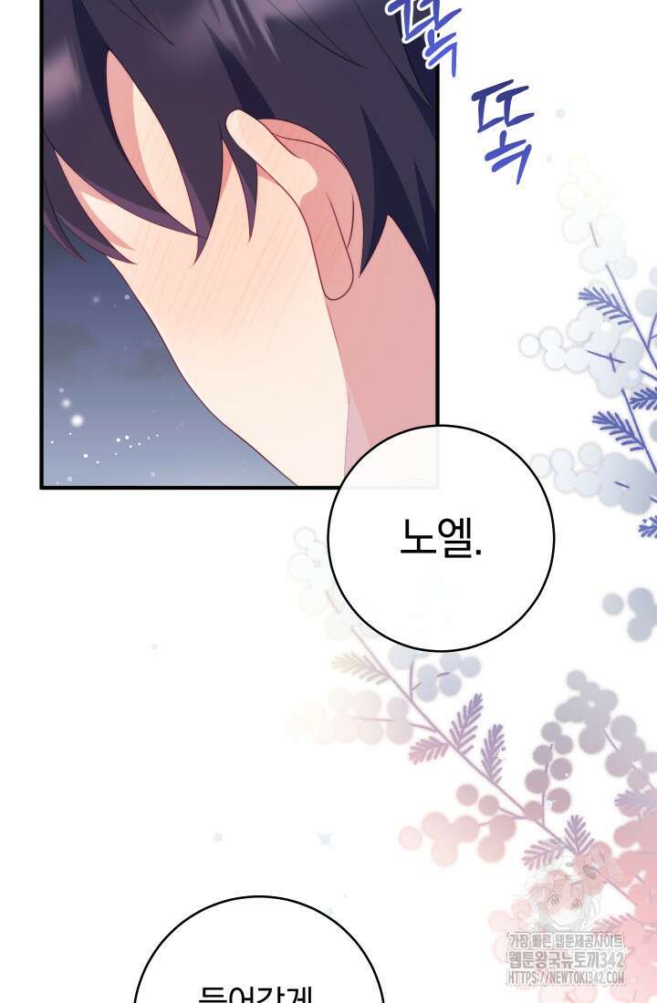 집착 서브 남주의 소꿉친구가 되었습니다 15화 68