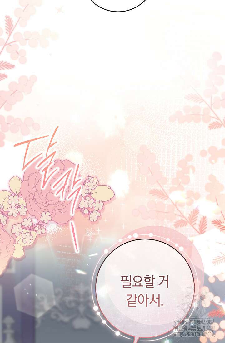 집착 서브 남주의 소꿉친구가 되었습니다 15화 70