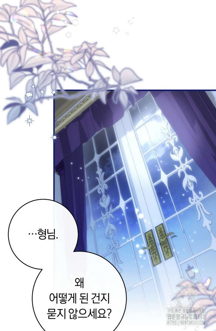 집착 서브 남주의 소꿉친구가 되었습니다 15화 75