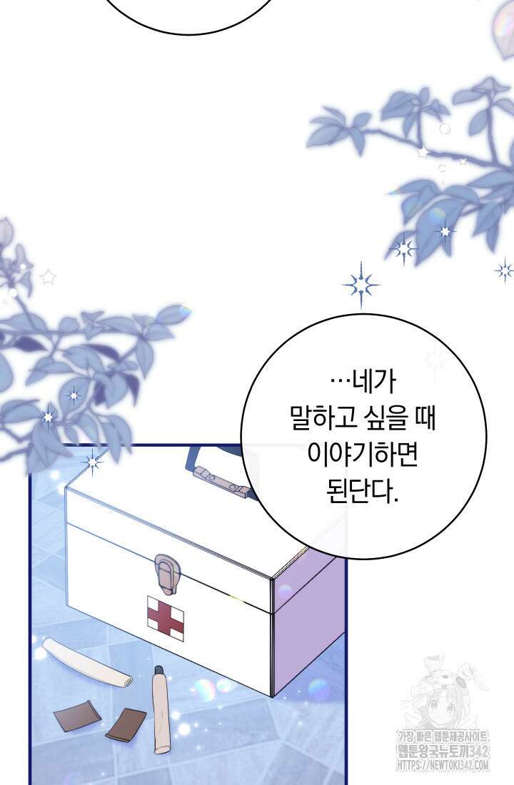집착 서브 남주의 소꿉친구가 되었습니다 15화 76