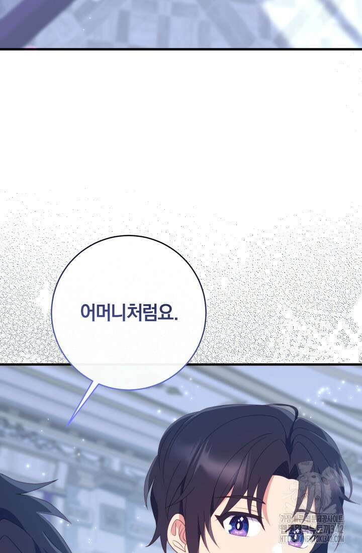 집착 서브 남주의 소꿉친구가 되었습니다 15화 79
