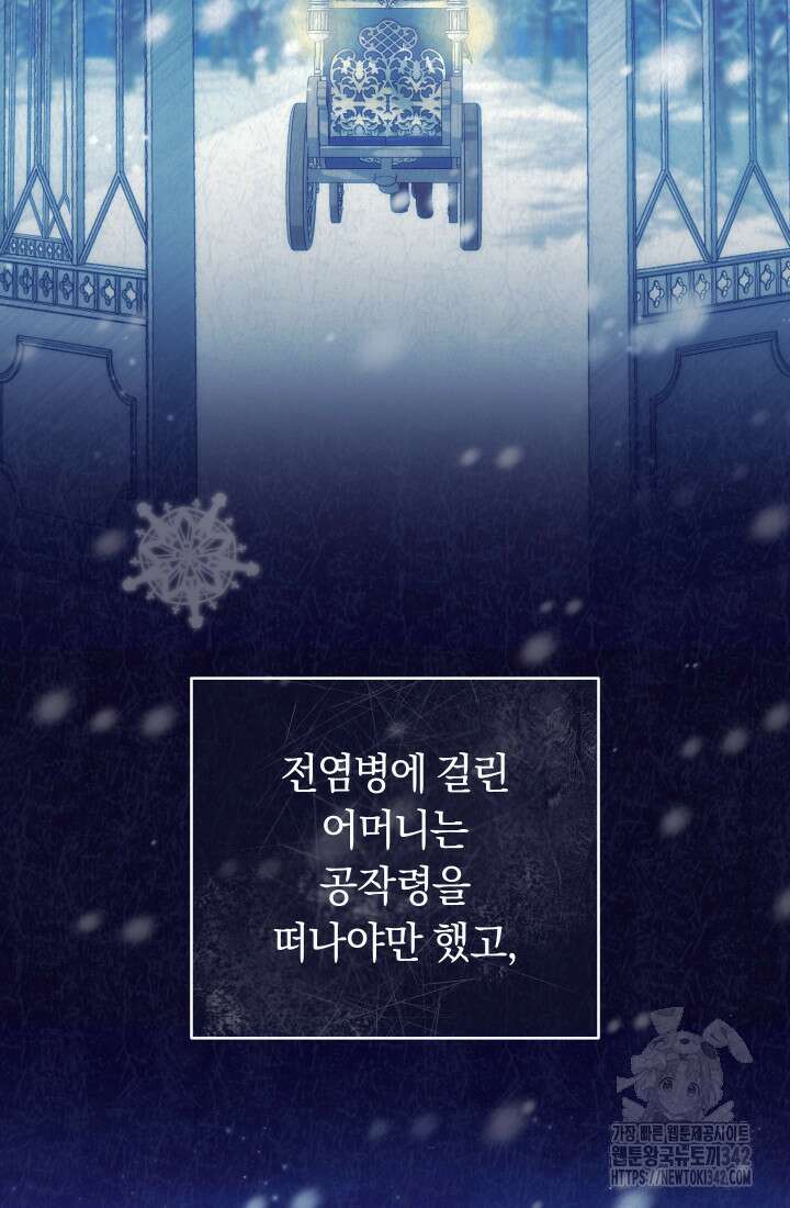 집착 서브 남주의 소꿉친구가 되었습니다 15화 88