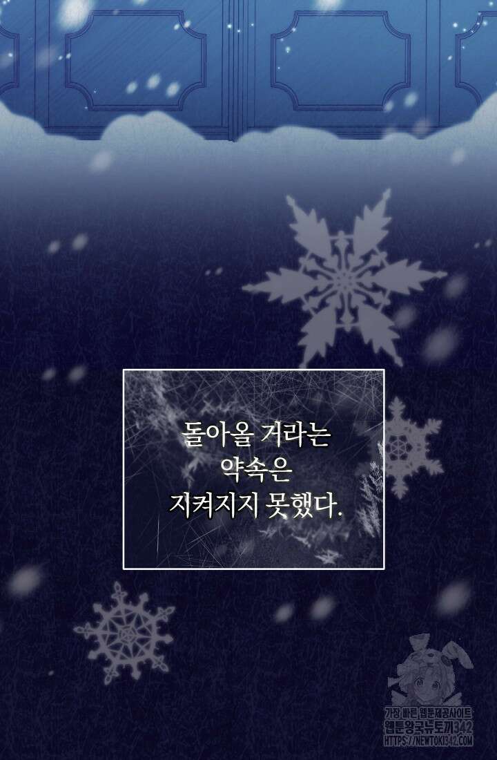 집착 서브 남주의 소꿉친구가 되었습니다 15화 90