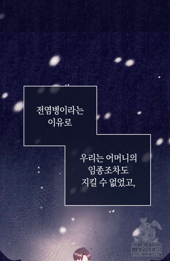 집착 서브 남주의 소꿉친구가 되었습니다 15화 91