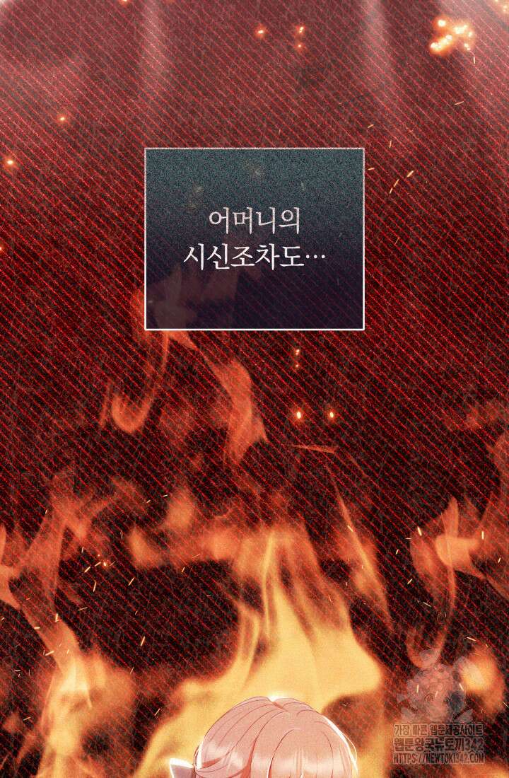 집착 서브 남주의 소꿉친구가 되었습니다 15화 93