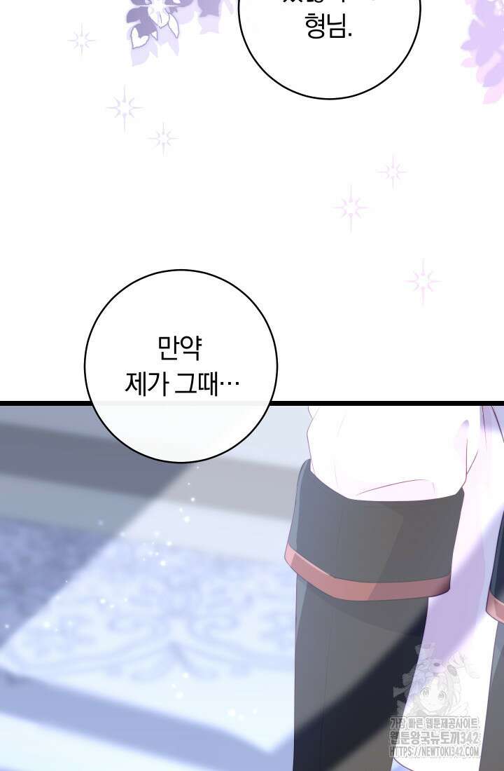 집착 서브 남주의 소꿉친구가 되었습니다 15화 98