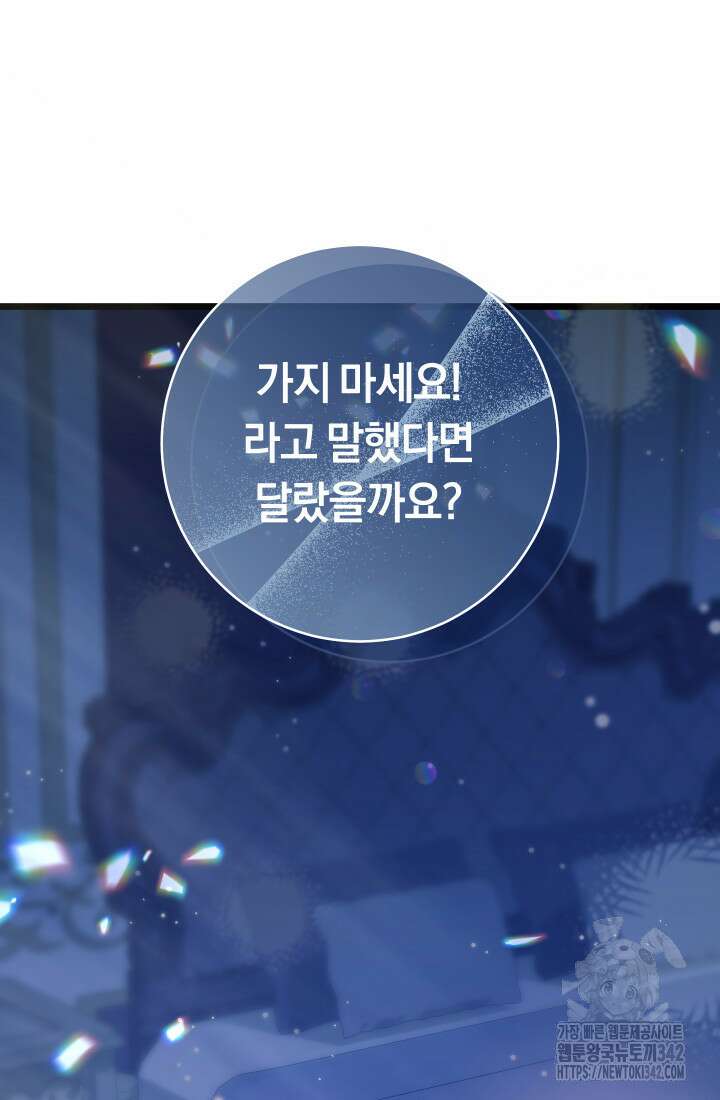 집착 서브 남주의 소꿉친구가 되었습니다 15화 100