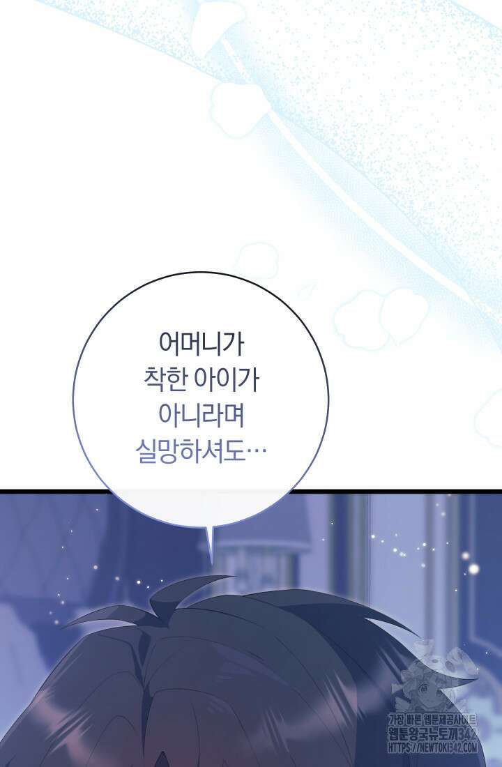 집착 서브 남주의 소꿉친구가 되었습니다 15화 102