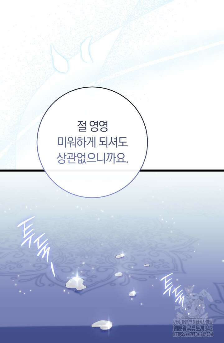 집착 서브 남주의 소꿉친구가 되었습니다 15화 104