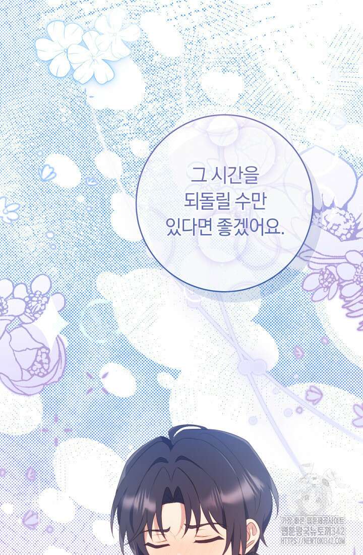 집착 서브 남주의 소꿉친구가 되었습니다 15화 106