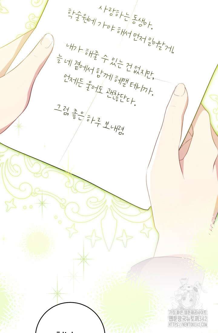 집착 서브 남주의 소꿉친구가 되었습니다 15화 117