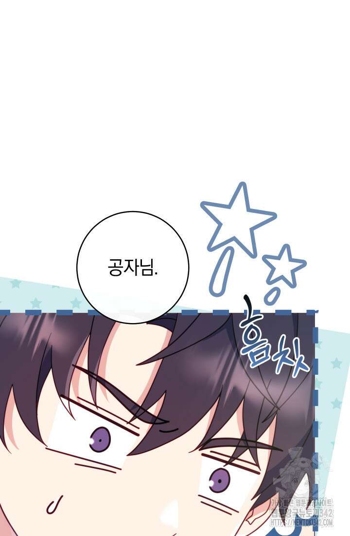 집착 서브 남주의 소꿉친구가 되었습니다 15화 119