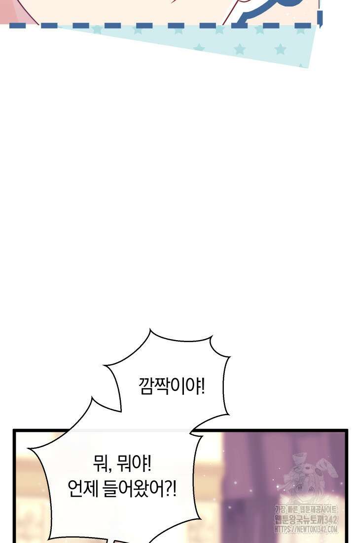 집착 서브 남주의 소꿉친구가 되었습니다 15화 120
