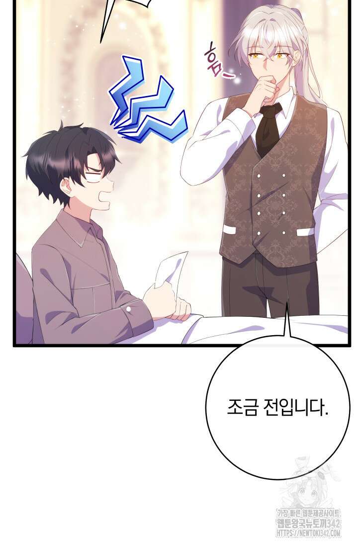 집착 서브 남주의 소꿉친구가 되었습니다 15화 121