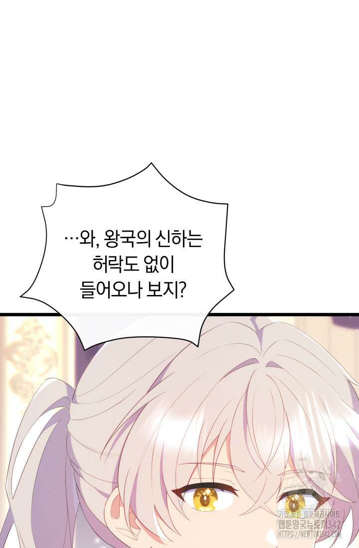 집착 서브 남주의 소꿉친구가 되었습니다 15화 122