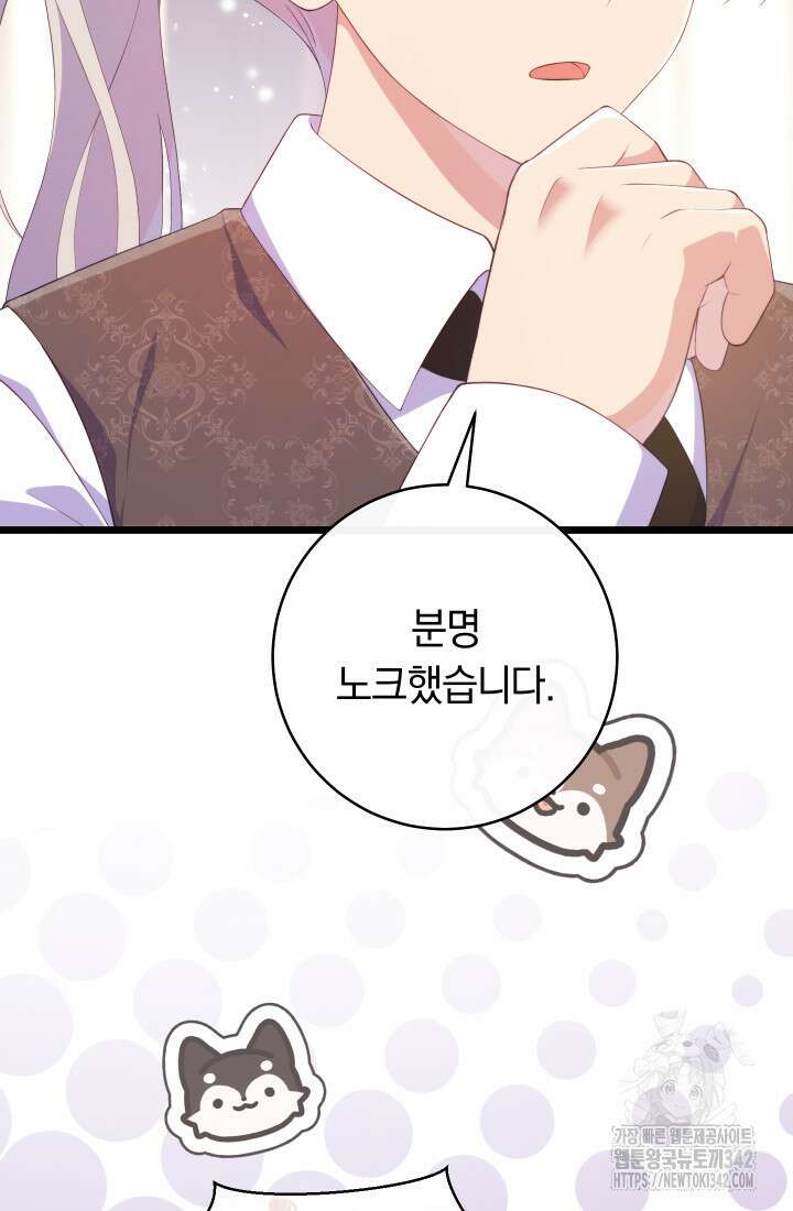 집착 서브 남주의 소꿉친구가 되었습니다 15화 123