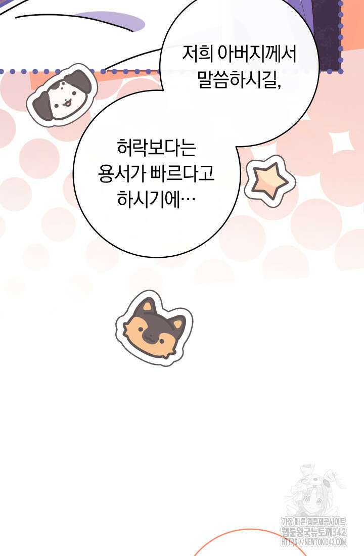 집착 서브 남주의 소꿉친구가 되었습니다 15화 125